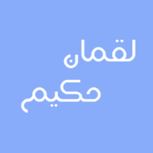 app.zaman.luqman Descarga en Windows
