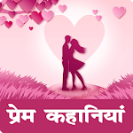 Love Story Hindi Apk
