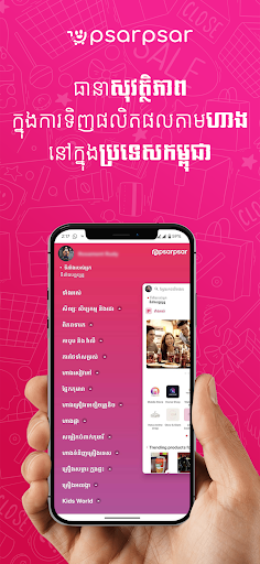 psarpsar - Khmer Marketplace Screen 2
