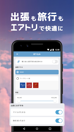 エアトリ_8