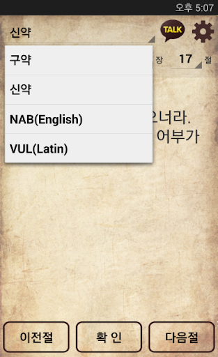 우리집 가톨릭 성경(천주교 카톨릭 성경) Screen 3