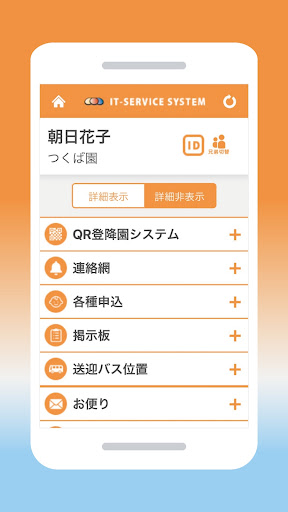Android application メール連絡網(アイティサービスシステム) screenshort