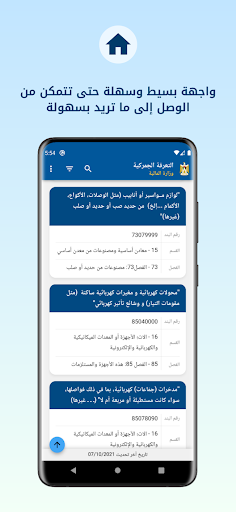 Android application التعرفة الجمركية screenshort