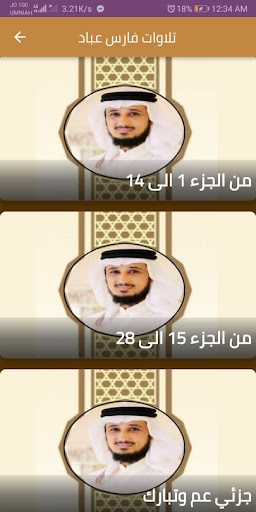 Android application تلاوات فارس عباد للقرآن كامل screenshort