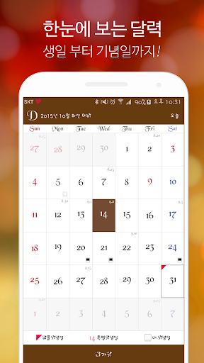 커플디데이 (위젯) - D-DAY, 기념일, 커플기념일 Screen 3