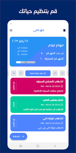 Android application ادارة المهام - ToDo screenshort