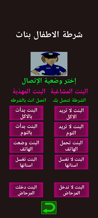 شرطة الأطفال المغربية الجزء 3 - 0.01 - (Android)