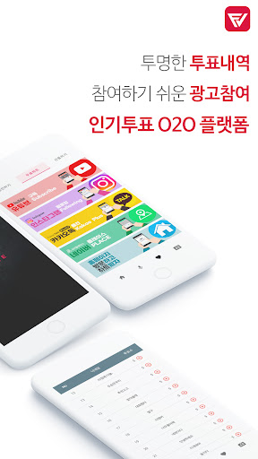 프리보트-FREEVOTE Screen 2