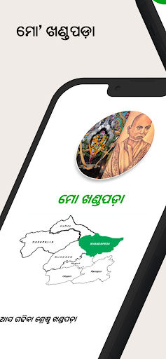 Android application Mo Khandapada screenshort