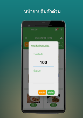 CakeSoft​ POS Screen 2