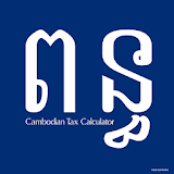 Cambodian Tax Calculator icon