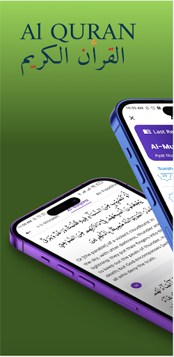 Android application Al quran - القرأن الكريم screenshort