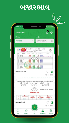 Anndata અન્નદાતા Crop Farming Screen 3