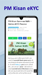 PM Kisan eKYC online - OTP