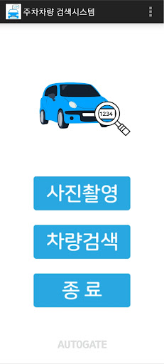 블루게이트(순찰) Screen 2