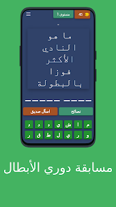 رحلة الذكاء: لعبة الألغاز