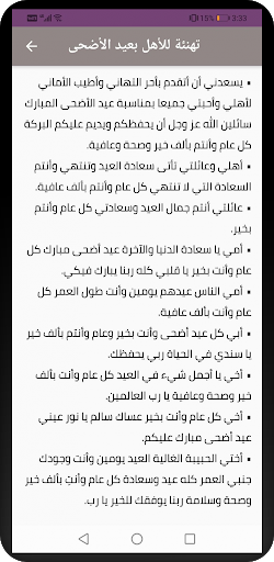 تهنئة عيد الاضحى 2021