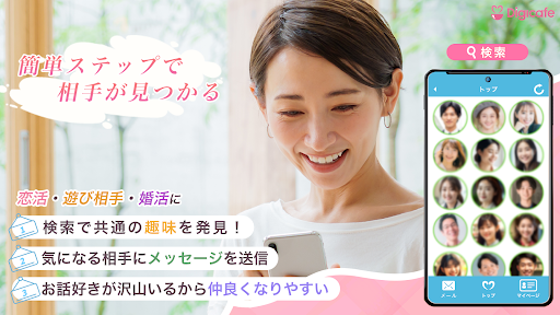 Digicafe 日記で出会いを見つけるデジカフェ Screen 2