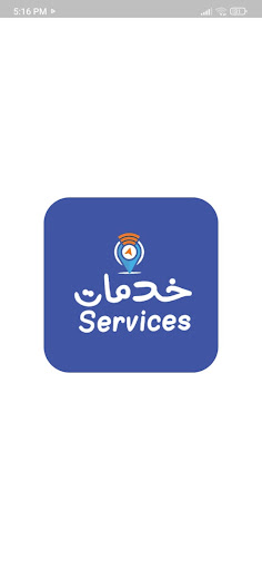مدير خدمات Screen 3