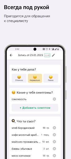 Мое здоровье Screen 3