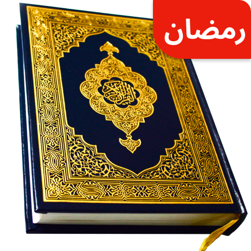 Full Quran Sharif Offline App  Icon