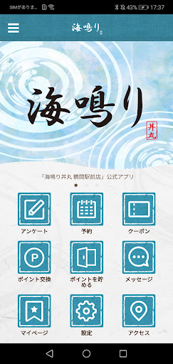 Android application 海鳴り 丼丸 screenshort