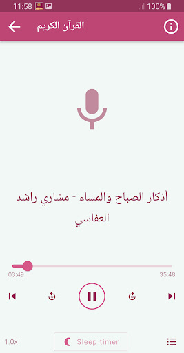 اذكار الصباح والمساء - MP3 Screen 3