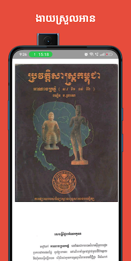 សិក្សាពីប្រវត្តិសាស្ត្រ Screen 3