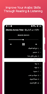 Arabic Reading & AudioBooks 1.5.4 Arabic APK screenshots 4