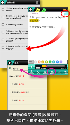 超簡單計程車英語 Screen 3