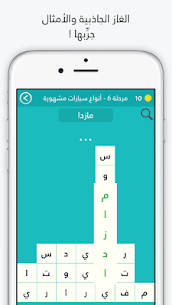 لعبة كلمة السر : الجزء الثاني APK for Android Download 3