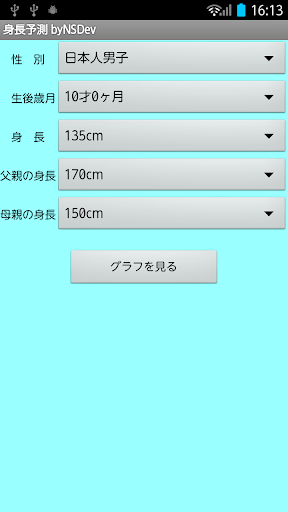 Android application HeightCalculatorPro byNSDev screenshort
