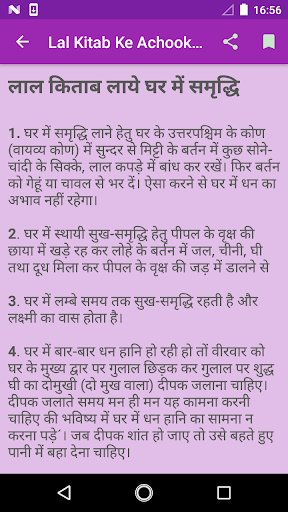 Lal Kitab Ke Achook Upay Screen 3