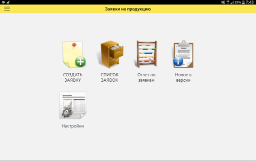 Android application Заявки для ТТ "Мясницкий ряд" screenshort