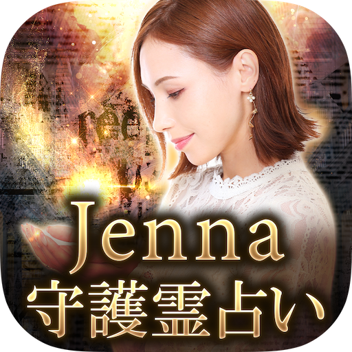 守護霊占い【ハイヤーメッセージ】Jennaの占い