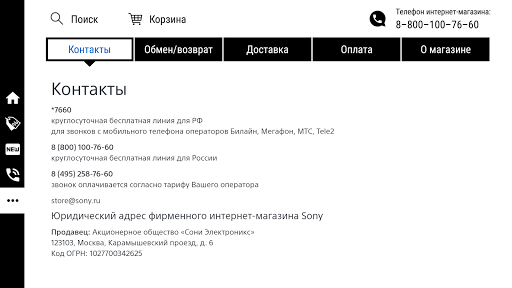 Android application Фирменный интернет-магазин Son screenshort