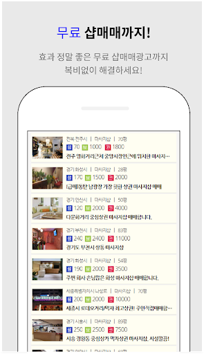 마사지구인구직 마사지클럽 관리사 취업정보 제공
