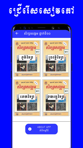 សិក្សាសង្គម ថ្នាក់ទី១០