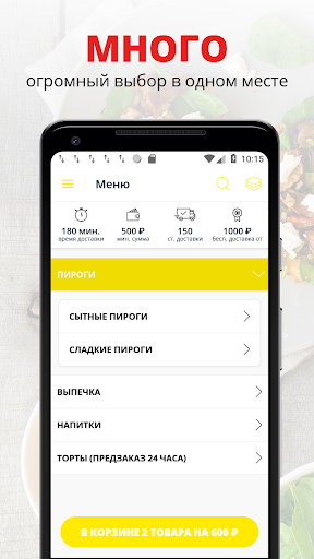 Android application Пироги Да Булочки | Омск screenshort