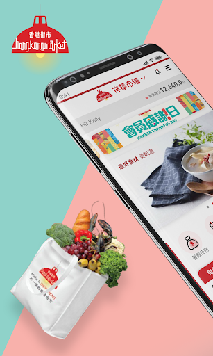 Android application HK Market screenshort