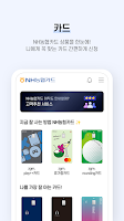 screenshot of NH농협카드 스마트앱