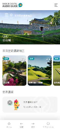 Baekje Audio Guide(日本語) Screen 2