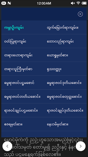 Bible Myanmar Screenshot 3 - AppWisp.com