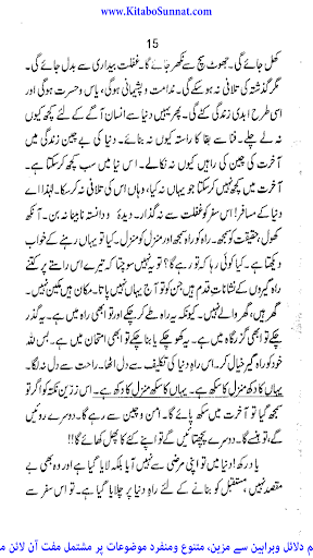 دنیا کا مسافر یا آخرت کا راہی