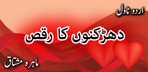 Dharkano Ka Raqs by Mahira Mus