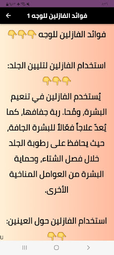 فوائد الفازلين للوجه Screen 2