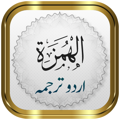 Surah Humazah + Urdu logo