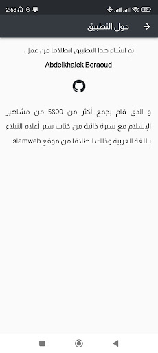 Android application سير أعلام النبلاء screenshort