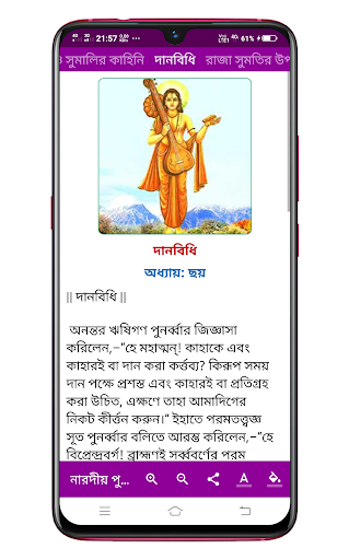 নারদীয় পুরাণ Naradiya Puran Screen 3