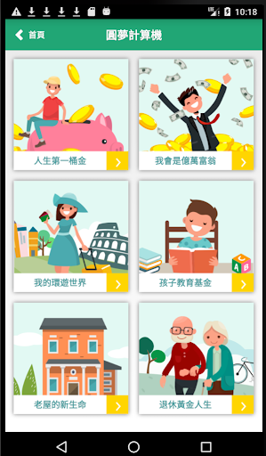 合作金庫人壽 Screen 2